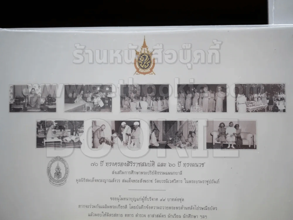 โปสการ์ด ร.9 70 ปี ทรงครองสิริราชสมบัติ และ 60 ปี ทรงผนวช รูปที่ 3