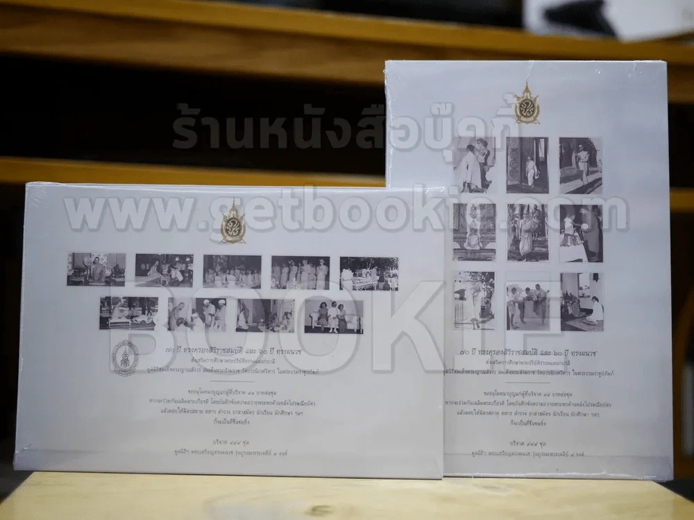 โปสการ์ด ร.9 70 ปี ทรงครองสิริราชสมบัติ และ 60 ปี ทรงผนวช รูปที่ 2
