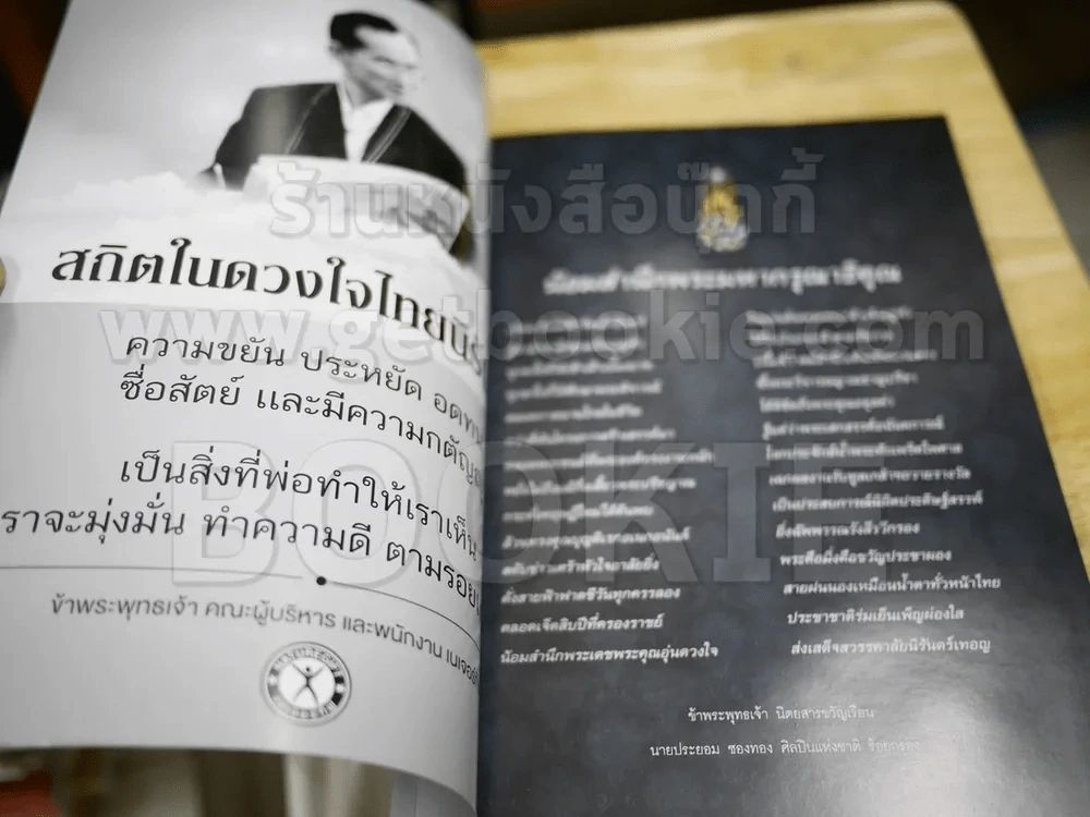 ขวัญเรือน 1079 พ.ย.2559 ในหลวงร.9 (มือหนึ่ง) รูปที่ 4