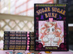 Sugar Sugar Rune 8 เล่มจบ รูปที่ 1
