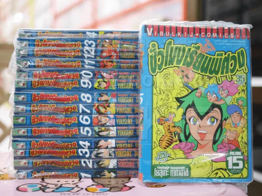 ชั่วโมงเรียนพิศวง 15 เล่มจบ (เล่ม 4 ไม่สวย) รูปที่ 1