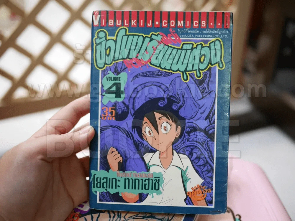 ชั่วโมงเรียนพิศวง 15 เล่มจบ (เล่ม 4 ไม่สวย) รูปที่ 6