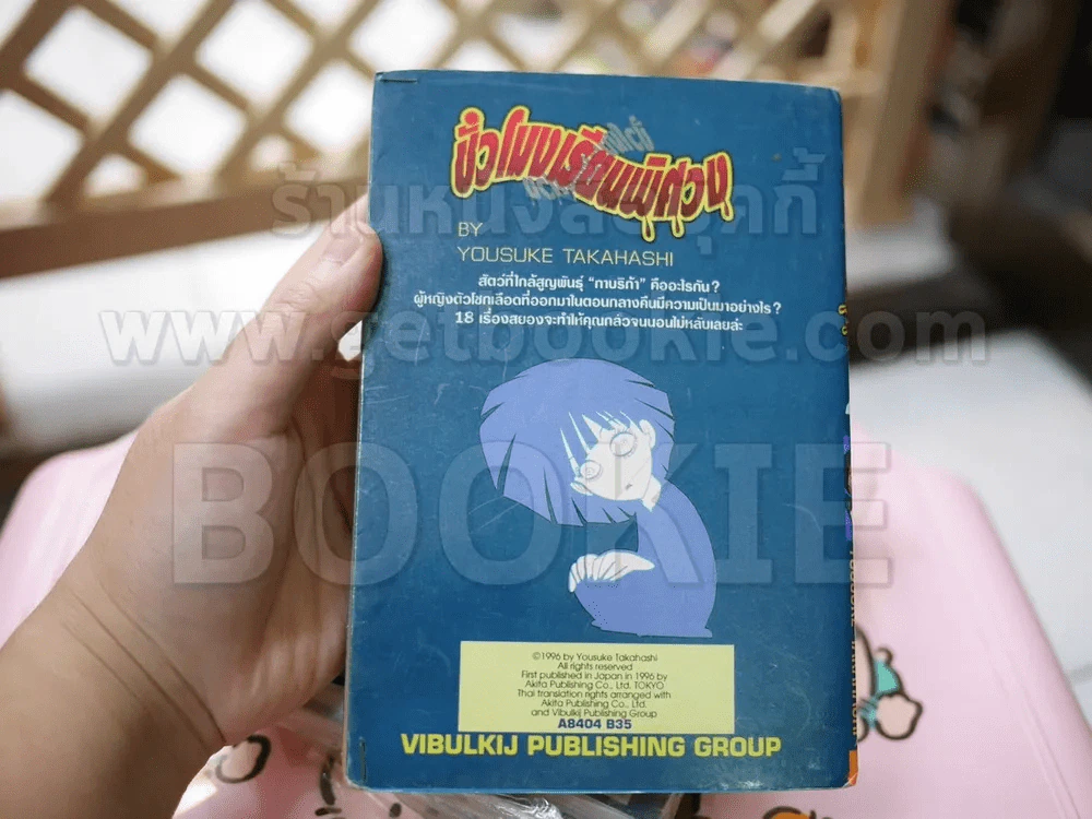 ชั่วโมงเรียนพิศวง 15 เล่มจบ (เล่ม 4 ไม่สวย) รูปที่ 7