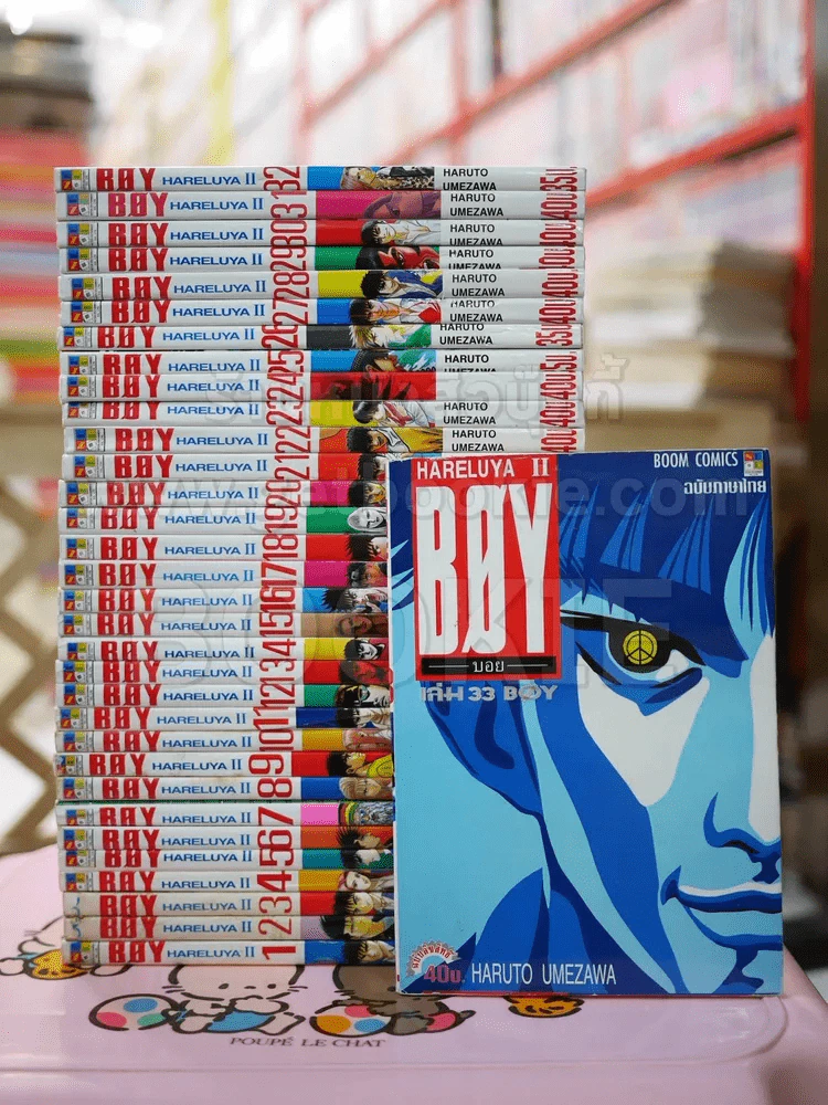 Boy Hareluya II ครบชุด 33 เล่มจบ รูปที่ 1