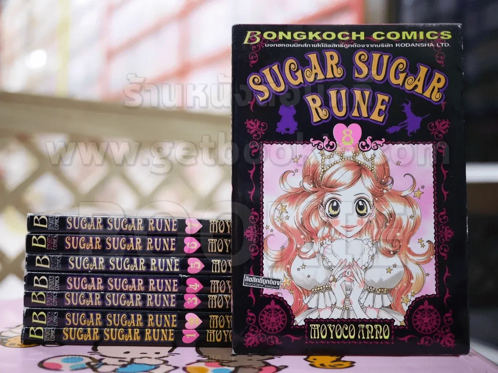 Sugar Sugar Rune 8 เล่มจบ รูปที่ 1
