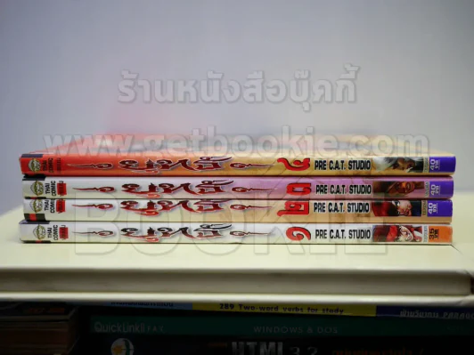 ยุทธ์ 4 เล่มจบ รูปที่ 2