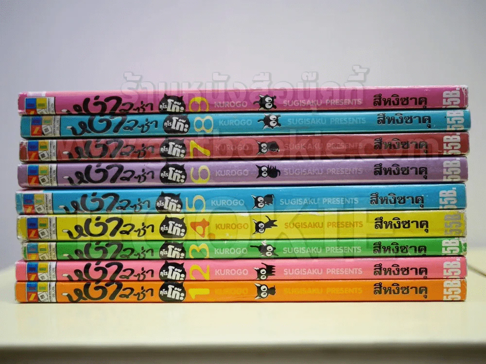 หง่าวซ่าคุโรโกะ 9 เล่มจบ รูปที่ 2