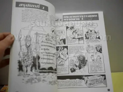 แนวทางการจัดทำแผนการตลาด รูปแบบการ์ตูน โดยสำนักพิมพ์ผู้จัดการ รูปที่ 3