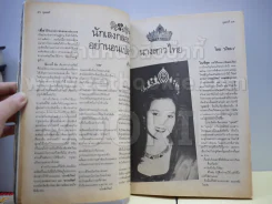 กุลสตรี 415 พ.ค.2531 ปุ๋ย พรทิพย์ รูปที่ 3