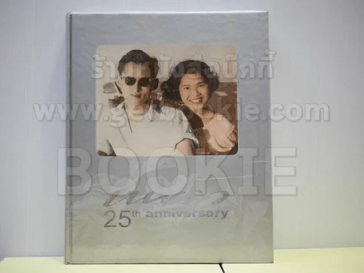 แพรว 25th anniversary (ในหลวงร.9+ราชินี) รูปที่ 1