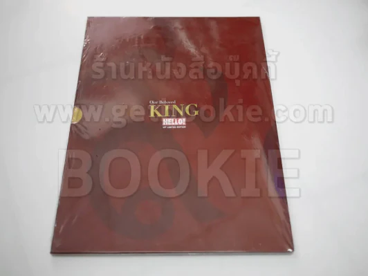Hello! ฉบับพิเศษ Our Beloved KING รูปที่ 2