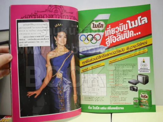 กุลสตรี 419 ก.ค.2531 ปุ๋ย พรทิพย์ รูปที่ 4
