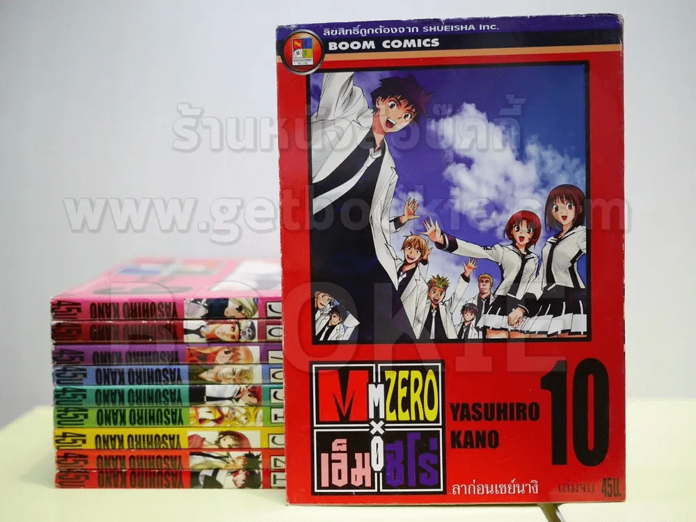 เอ็ม ซีโร่ M ZERO 10 เล่มจบ รูปที่ 1