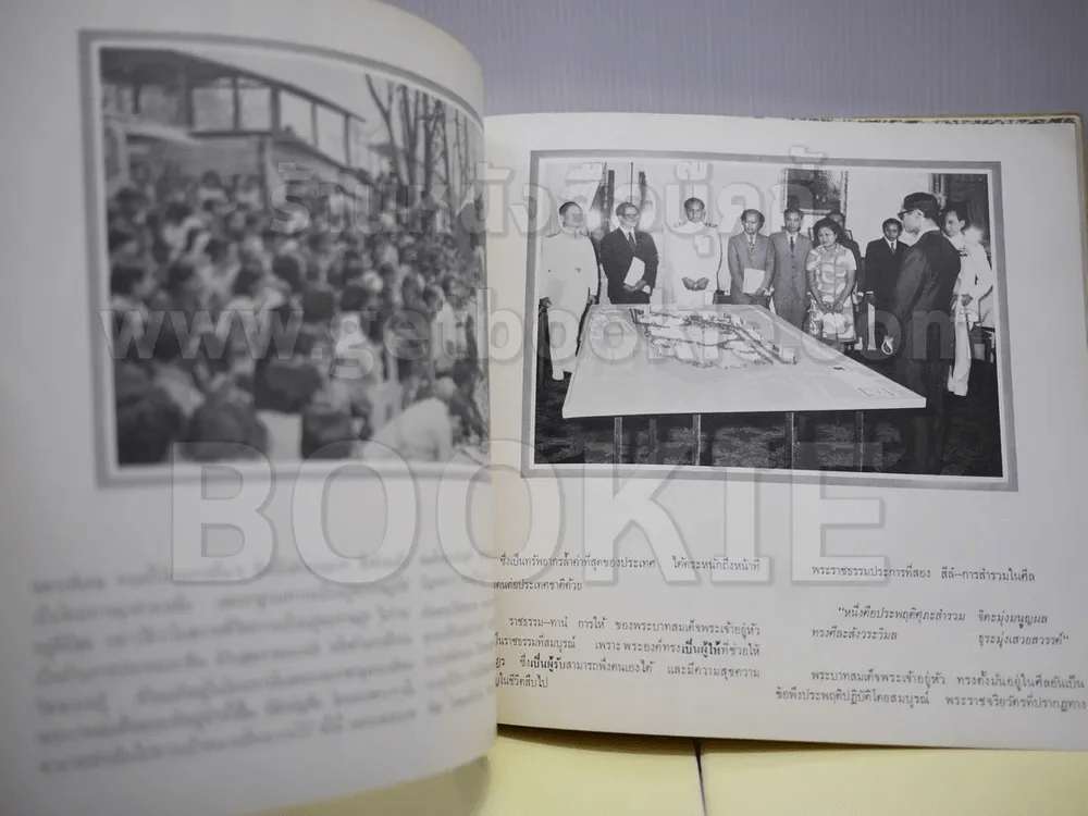 หนังสือเฉลิมพระเกียรติในหลวง ร.9 เมื่อ 5 ธ.ค.2520 รูปที่ 4