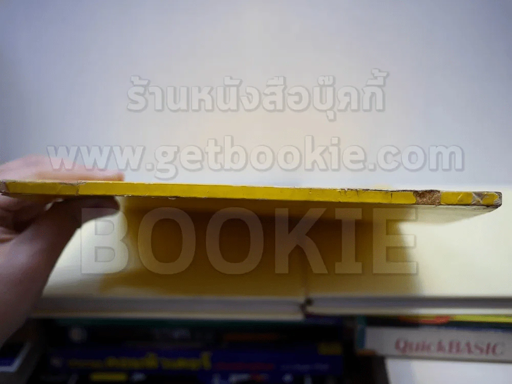 หนังสือเฉลิมพระเกียรติในหลวง ร.9 เมื่อ 5 ธ.ค.2520 รูปที่ 1