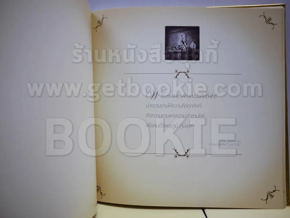 60 ล้านดวงใจถวายพ่อ หนังสือปกทองจารึกภาพประวัติศาสตร์ของประชาชนที่มีต่อในหลวง รูปที่ 6