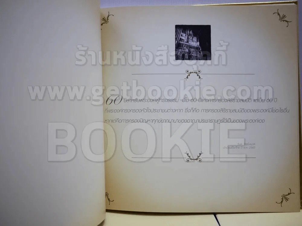 60 ล้านดวงใจถวายพ่อ หนังสือปกทองจารึกภาพประวัติศาสตร์ของประชาชนที่มีต่อในหลวง รูปที่ 4