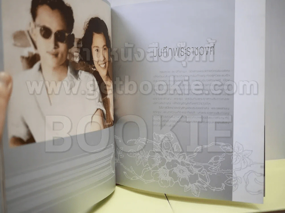 แพรว 25th anniversary (ในหลวงร.9+ราชินี) รูปที่ 4