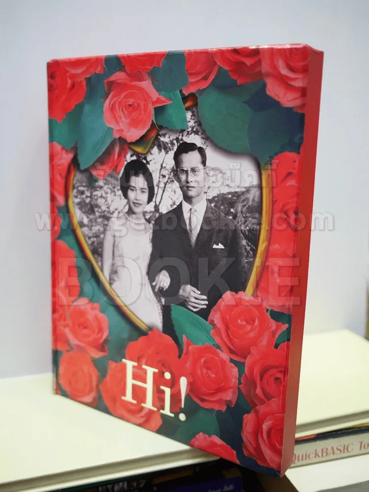 Hi! ฉบับพิเศษ BOXSET หนังสือ 2 เล่ม ในหลวงร.9 + เชื้อ รูปที่ 1