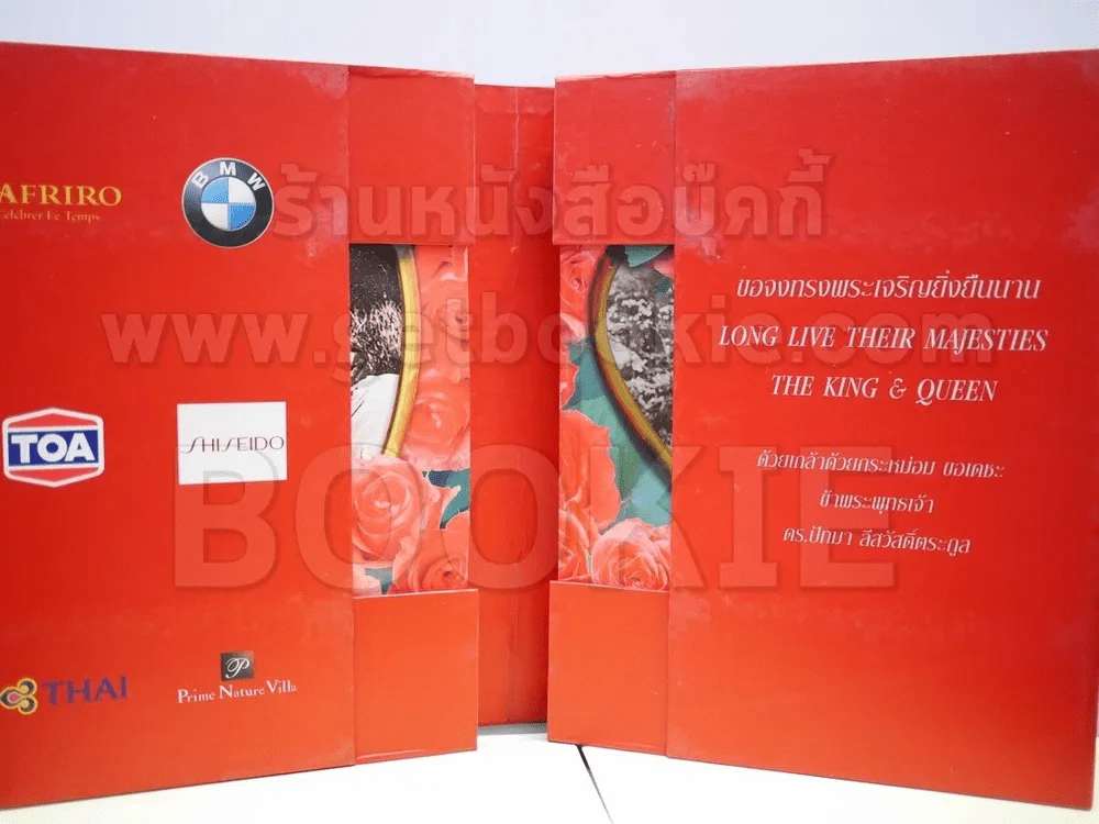 Hi! ฉบับพิเศษ BOXSET หนังสือ 2 เล่ม ในหลวงร.9 + เชื้อ รูปที่ 4