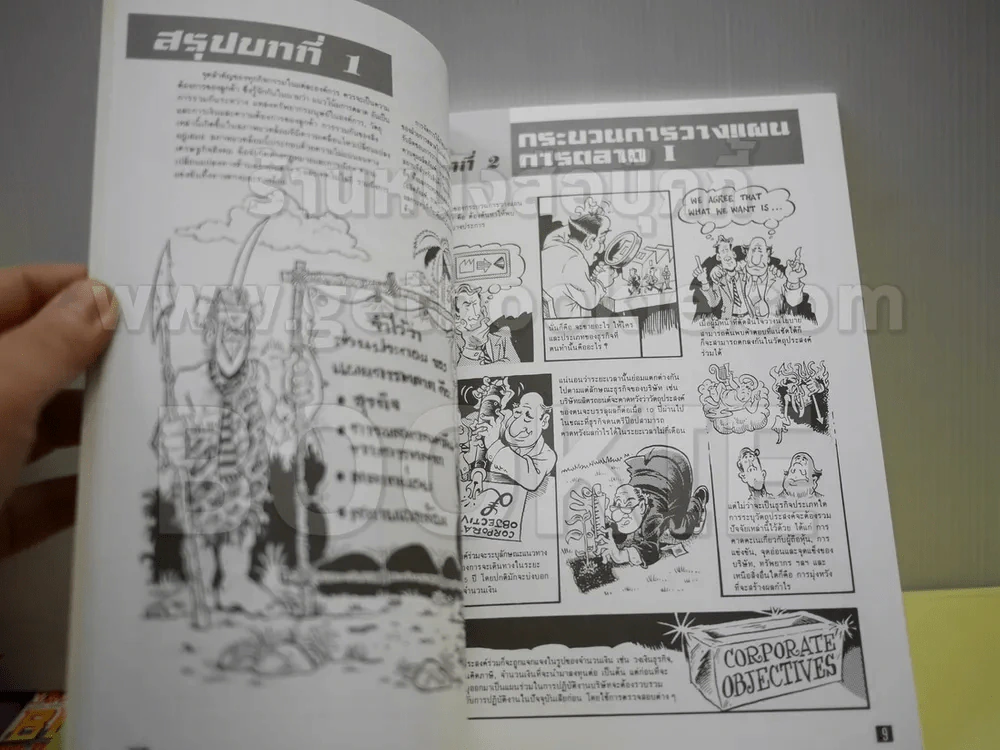 แนวทางการจัดทำแผนการตลาด รูปแบบการ์ตูน โดยสำนักพิมพ์ผู้จัดการ รูปที่ 3