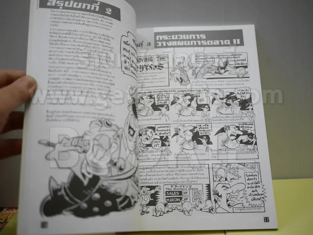 แนวทางการจัดทำแผนการตลาด รูปแบบการ์ตูน โดยสำนักพิมพ์ผู้จัดการ รูปที่ 2