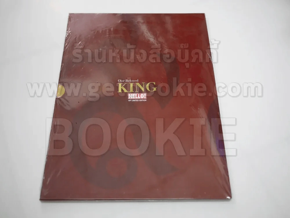Hello! ฉบับพิเศษ Our Beloved KING รูปที่ 2