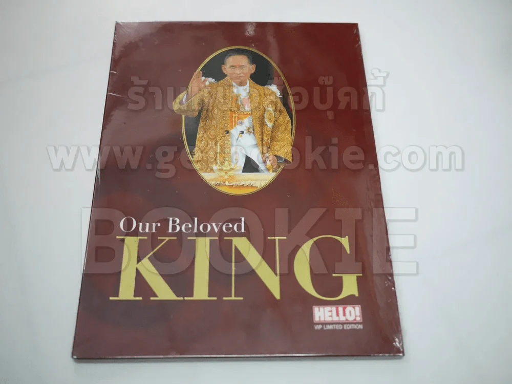 Hello! ฉบับพิเศษ Our Beloved KING รูปที่ 1