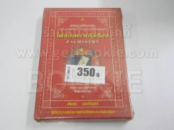 ไพ่แห่งความรุ่งเรือง - สังคม ฮอหรินทร์ รูปที่ 1