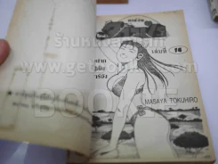 ทาร์จังจ้าวป่า 20 เล่มจบ รูปที่ 11