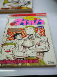 ทาร์จังจ้าวป่า 20 เล่มจบ รูปที่ 16
