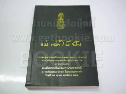 แม่เล่าให้ฟัง (ฉบับพิมพ์พิเศษครบ 100 วันสมเด็จย่า พ.ศ.2538) รูปที่ 1