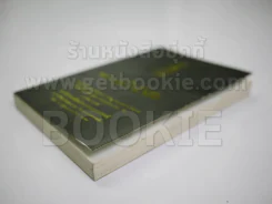 แม่เล่าให้ฟัง (ฉบับพิมพ์พิเศษครบ 100 วันสมเด็จย่า พ.ศ.2538) รูปที่ 6