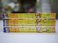 Madara มาดาร่า ราชาแห่งดวงจันทร์ 7 เล่มจบ รูปที่ 2