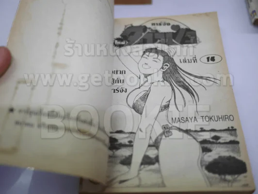 ทาร์จังจ้าวป่า 20 เล่มจบ รูปที่ 11