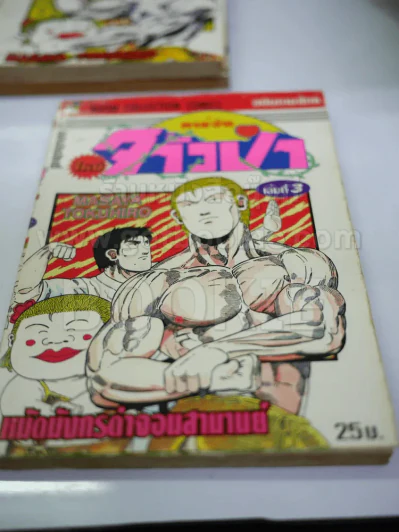 ทาร์จังจ้าวป่า 20 เล่มจบ รูปที่ 16