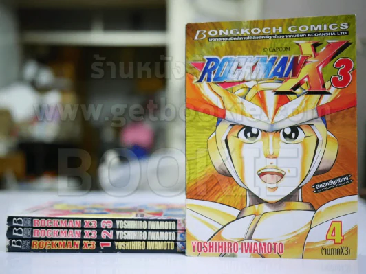 Rockman X3 4 เล่มจบ รูปที่ 1