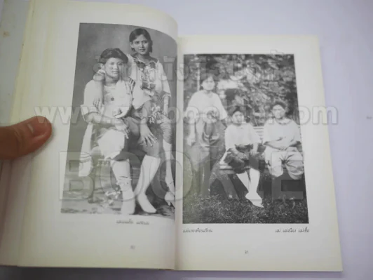 แม่เล่าให้ฟัง (ฉบับพิมพ์พิเศษครบ 100 วันสมเด็จย่า พ.ศ.2538) รูปที่ 2