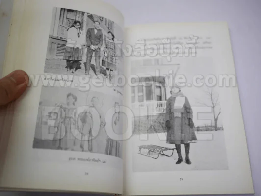 แม่เล่าให้ฟัง (ฉบับพิมพ์พิเศษครบ 100 วันสมเด็จย่า พ.ศ.2538) รูปที่ 4