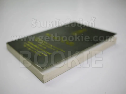 แม่เล่าให้ฟัง (ฉบับพิมพ์พิเศษครบ 100 วันสมเด็จย่า พ.ศ.2538) รูปที่ 6