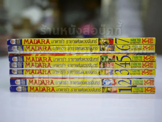 Madara มาดาร่า ราชาแห่งดวงจันทร์ 7 เล่มจบ รูปที่ 2