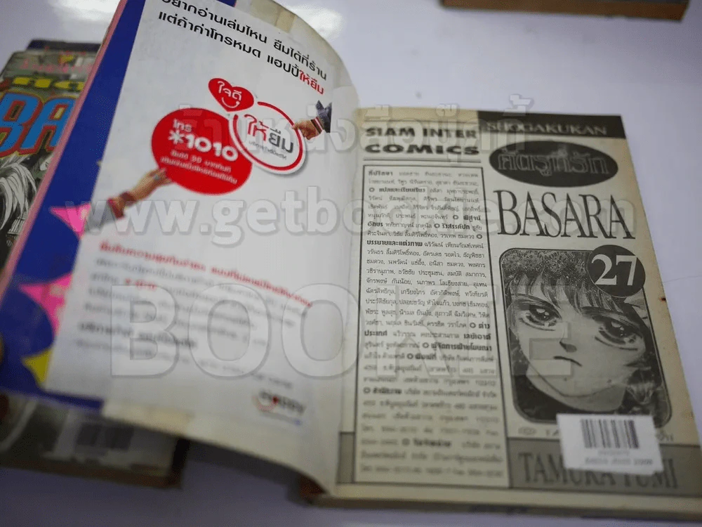 BASARA ศัตรูที่รัก 27 เล่มจบ (มีสติ๊กเกอร์ Happy ติดที่ปกในและปกหลังทุกเล่ม) รูปที่ 7