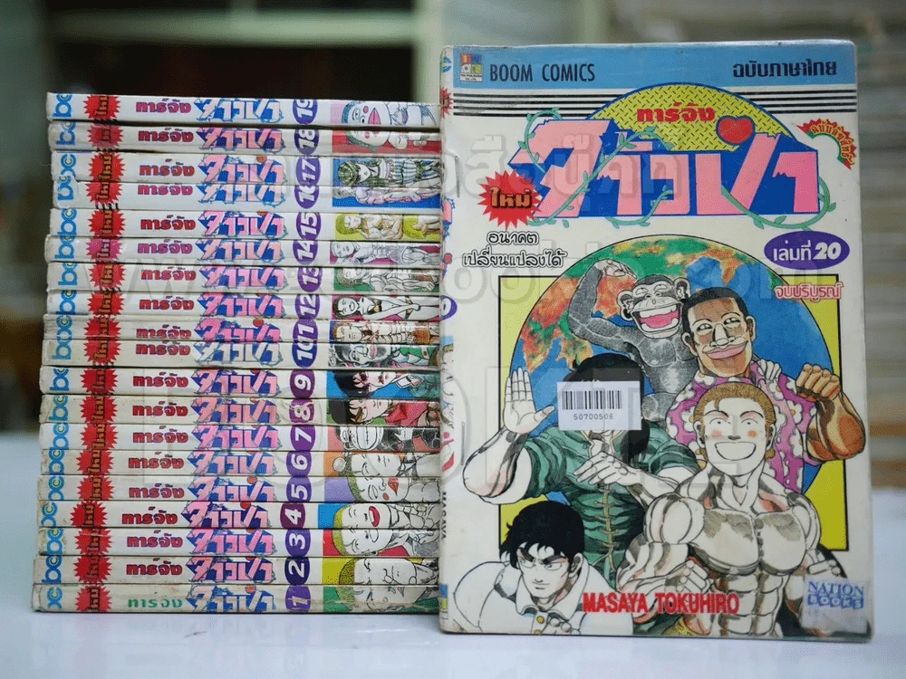 ทาร์จังจ้าวป่า 20 เล่มจบ รูปที่ 1