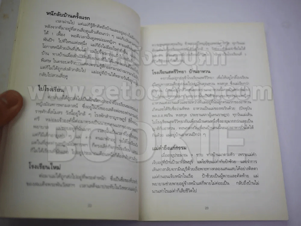 แม่เล่าให้ฟัง (ฉบับพิมพ์พิเศษครบ 100 วันสมเด็จย่า พ.ศ.2538) รูปที่ 3