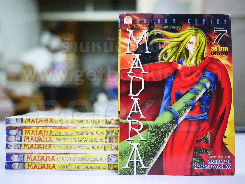 Madara มาดาร่า ราชาแห่งดวงจันทร์ 7 เล่มจบ รูปที่ 1