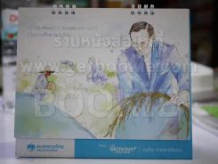 ปฏิทินตั้งโต๊ะ ธนาคารกรุงไทย พ.ศ.2558 ในหลวงร.9 รูปที่ 2