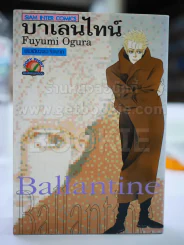 บาเลนไทน์ Ballantine - Fuyumi Ogura รูปที่ 1