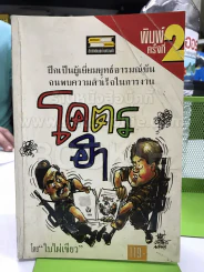 โคตรฮา - ใบไผ่เขียว รูปที่ 1