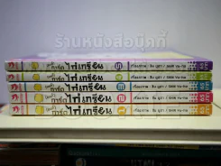 (บอดี้) การ์ดไก่เกรียน 5 เล่มจบ รูปที่ 2