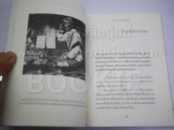 ย้อนรอยสี่แผ่นดิน รูปที่ 3